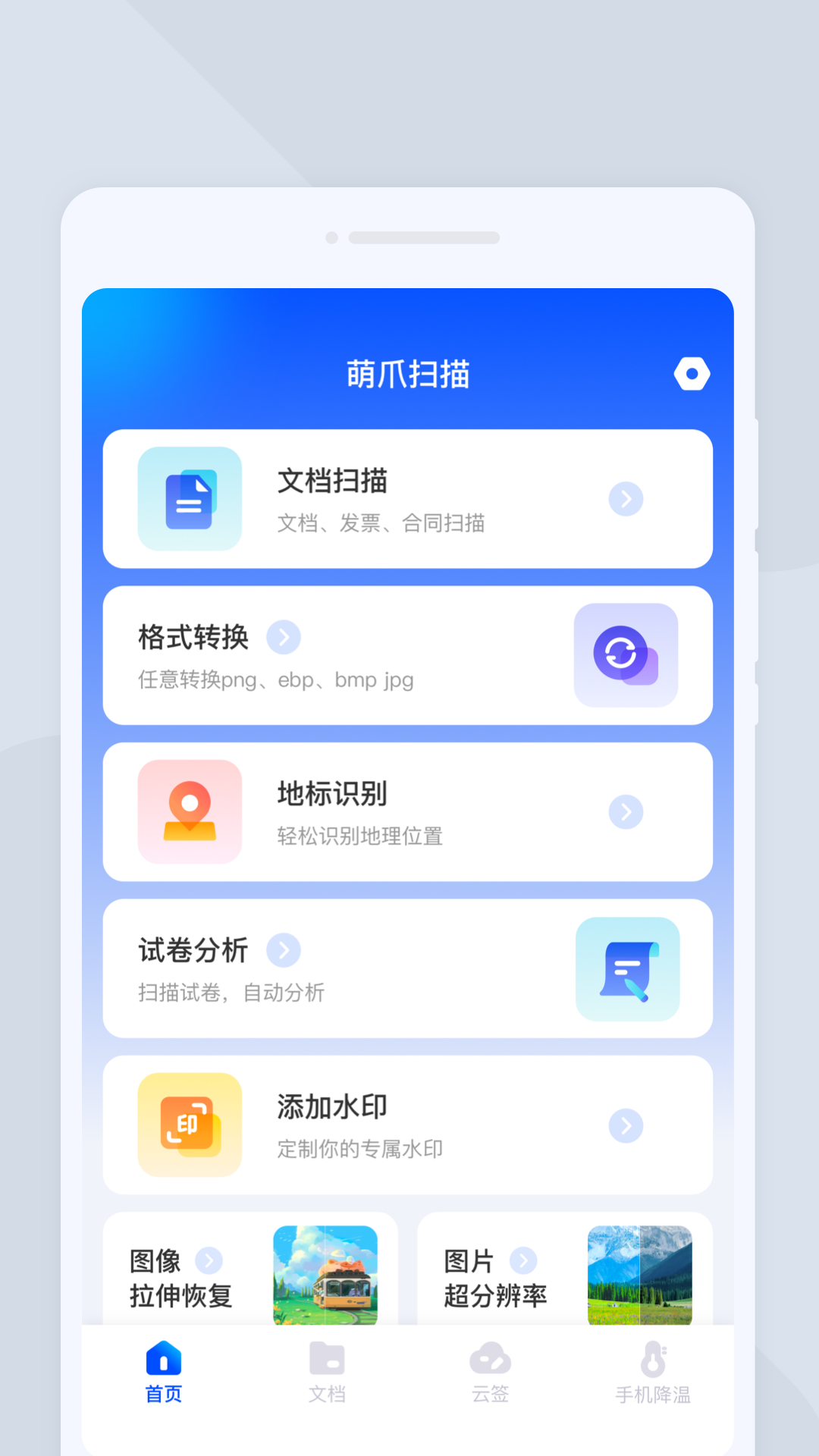 萌爪掃描軟件版截圖4