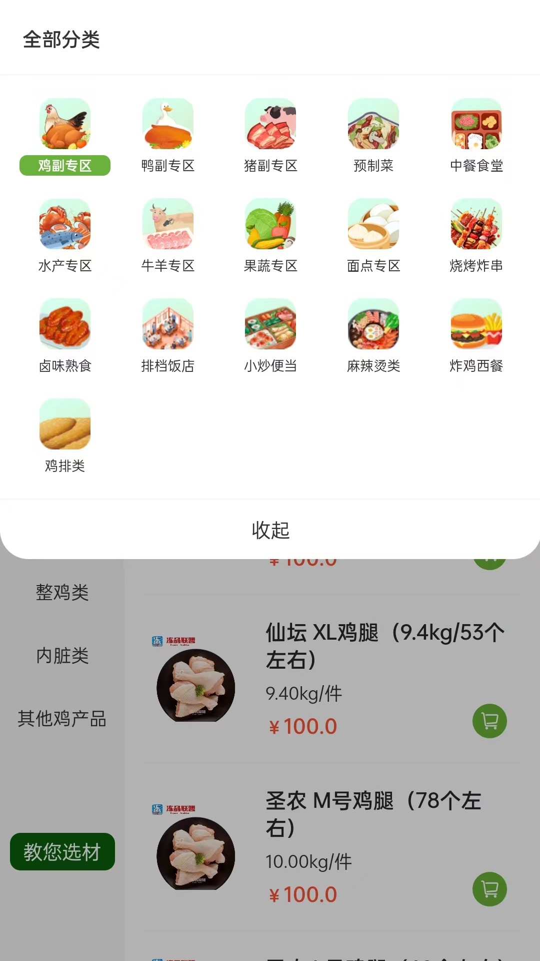 凍品尚廚批發(fā)APP版截圖2