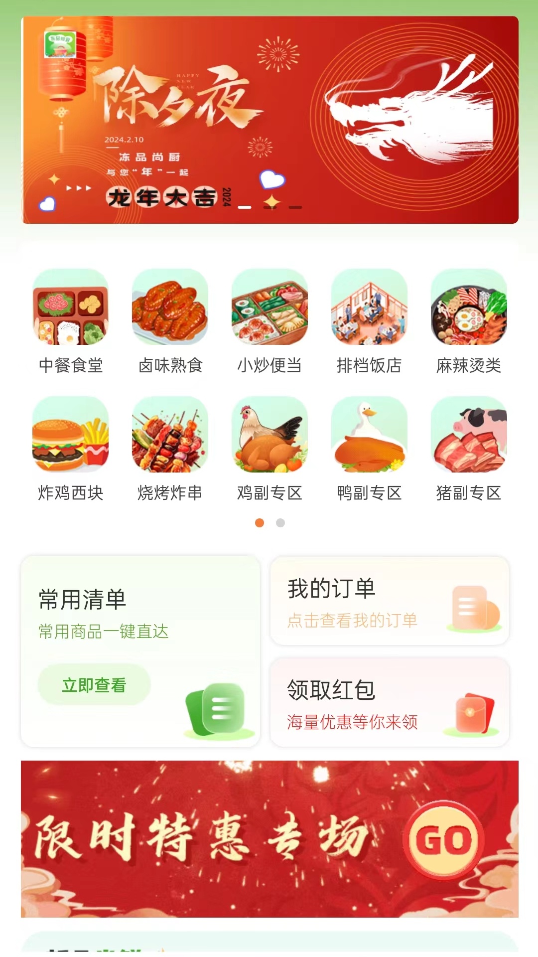 凍品尚廚批發(fā)APP版截圖4