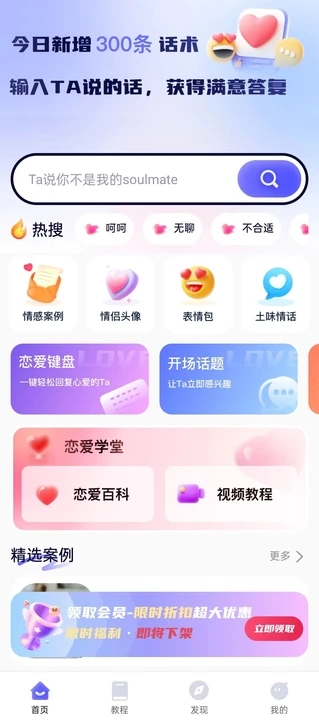 戀愛話術(shù)幫手軟件最新版截圖3