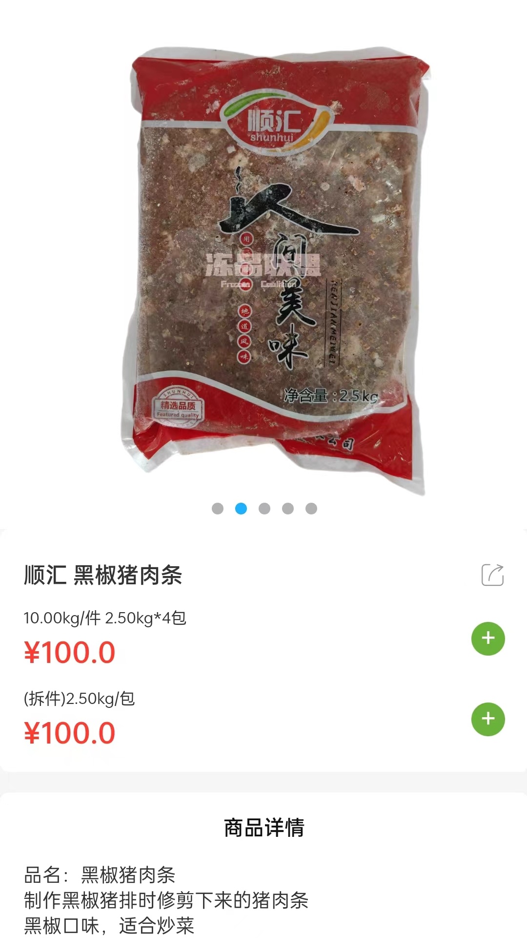 凍品尚廚批發(fā)APP版截圖3