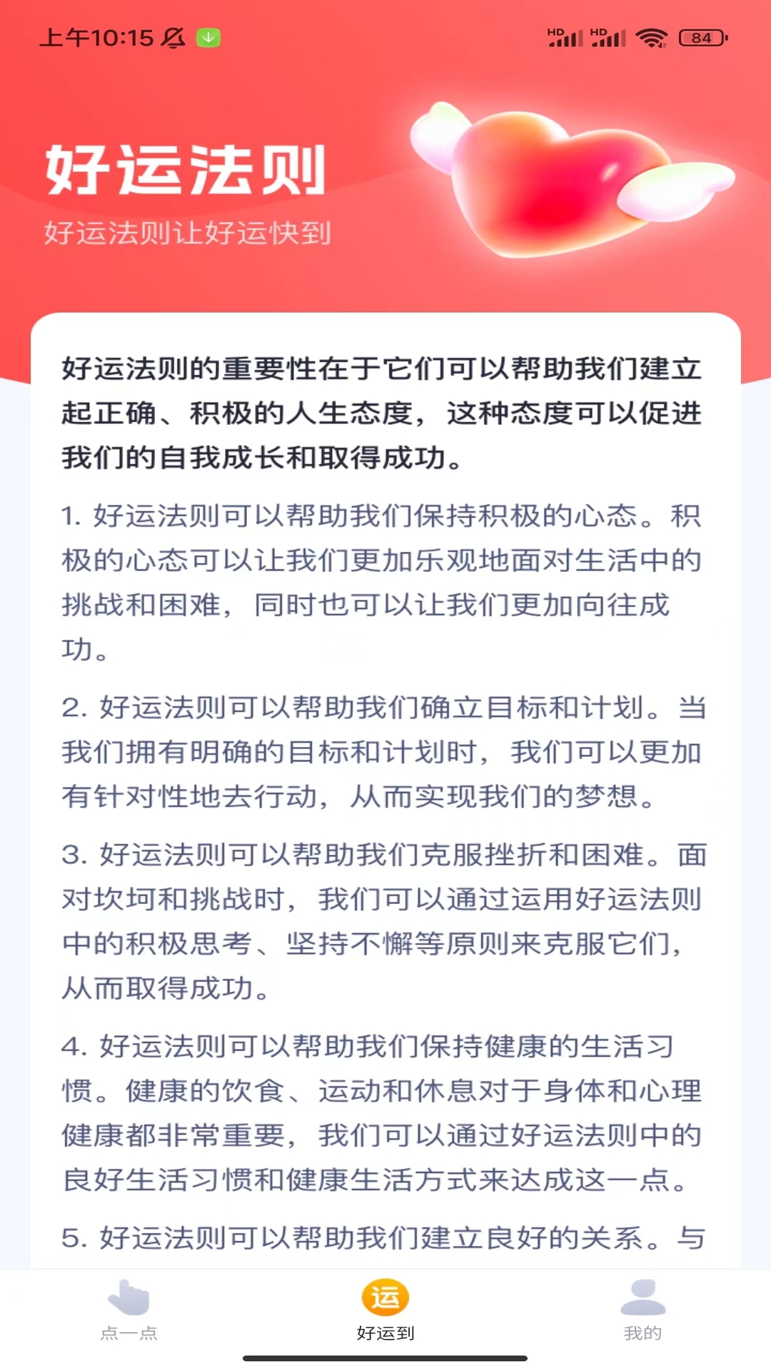 点点运到软件版截图2: