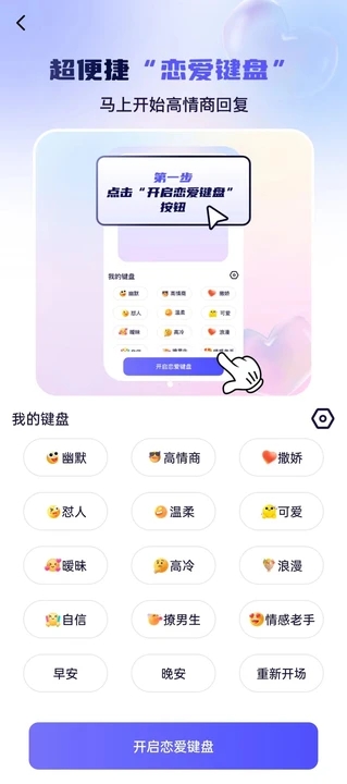 戀愛話術(shù)幫手軟件最新版截圖1