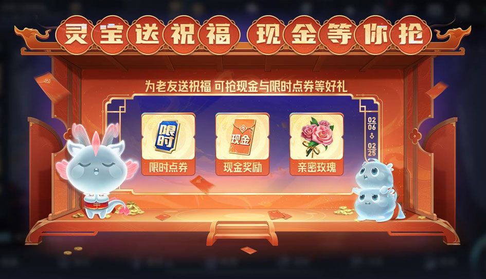 王者榮耀靈寶活動(dòng)怎么玩 靈寶送祝福領(lǐng)點(diǎn)券/現(xiàn)金攻略