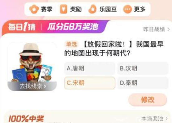 淘寶每日一猜2.8答案最新 淘寶大贏家2月8日今日答案分享