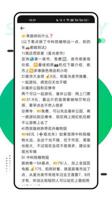 窮游助手app版截圖1