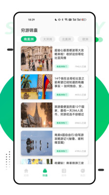 窮游助手app版截圖4
