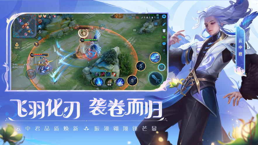 云王者榮耀云游戲蘋果最新版本截圖3