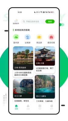 窮游助手app版截圖2