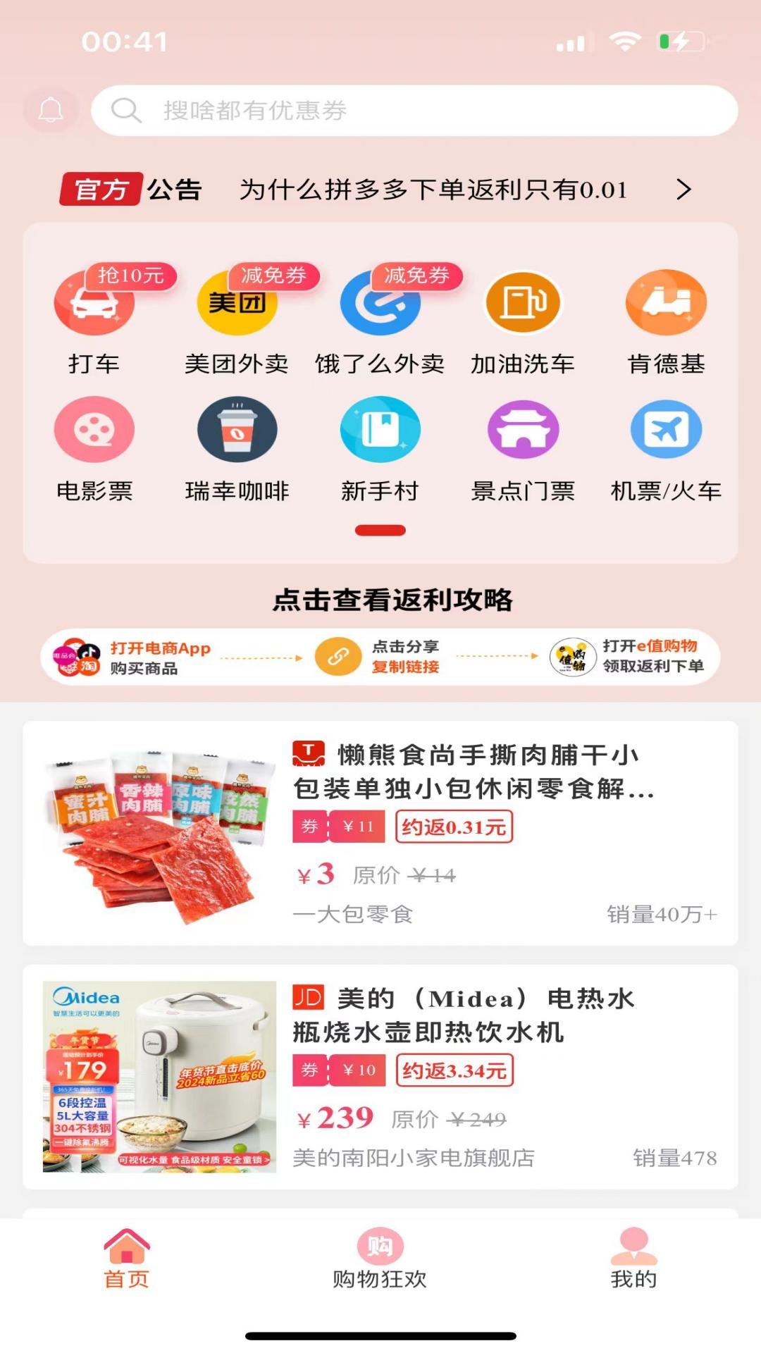 e值購物軟件最新版截圖4