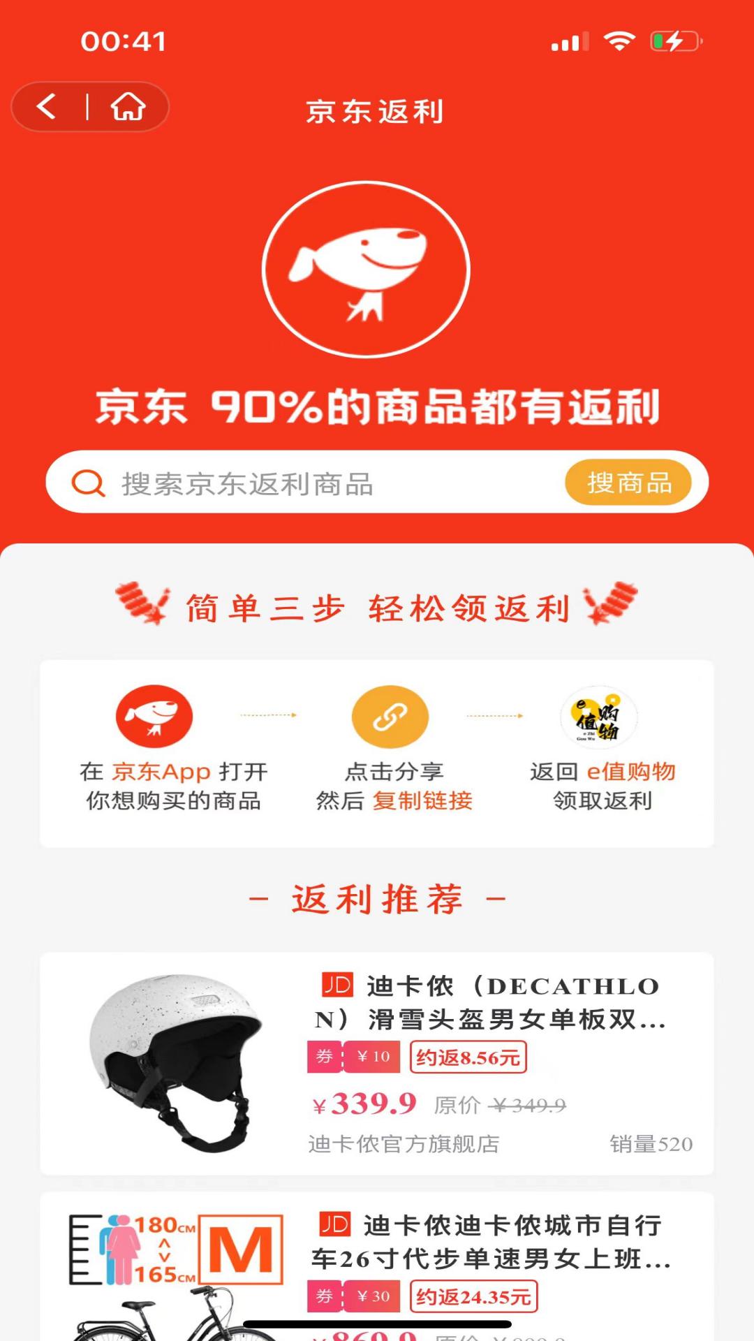 e值購物軟件最新版截圖3