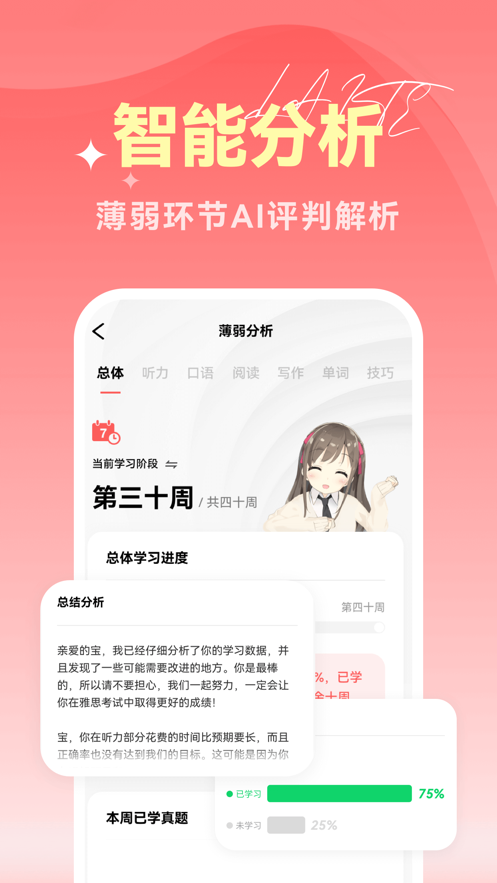 萊特YASI備考助手軟件版截圖2