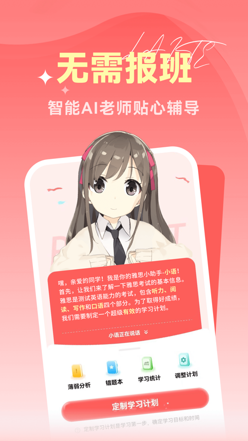 萊特YASI備考助手軟件版截圖5