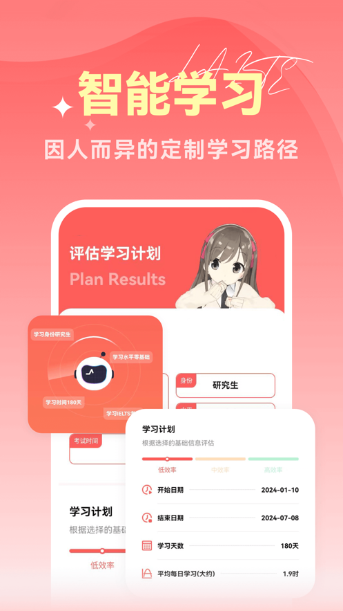 萊特YASI備考助手軟件版截圖1