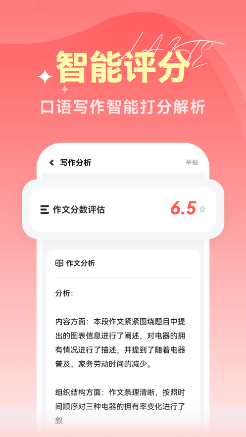 萊特YASI備考助手軟件版截圖3