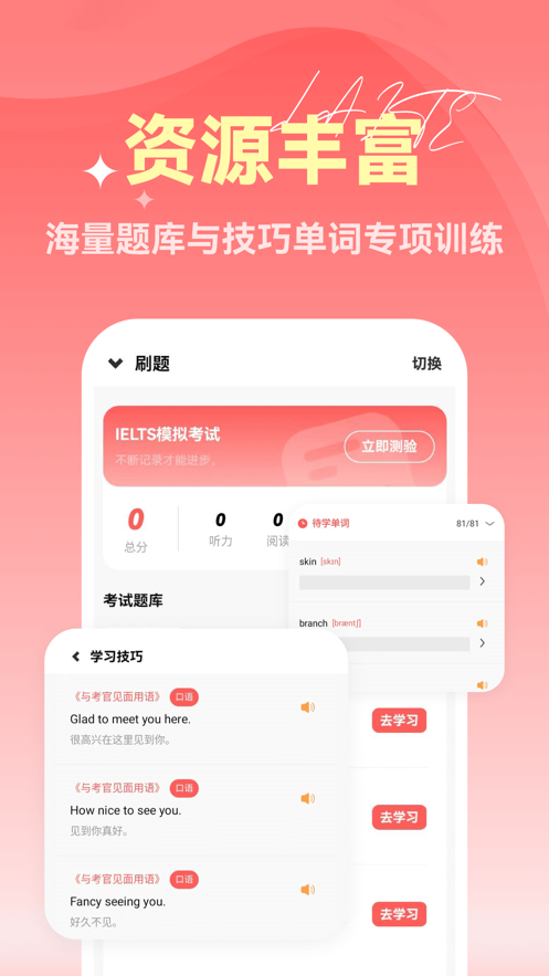 萊特YASI備考助手軟件版截圖4