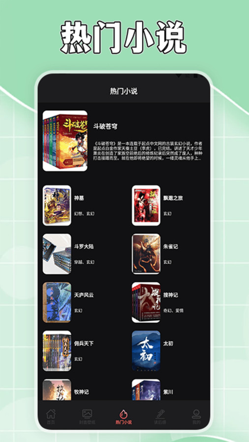 茄子免費(fèi)小說閱讀器軟件最新版截圖1