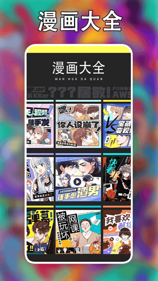 追漫大師二次元軟件下載截圖3