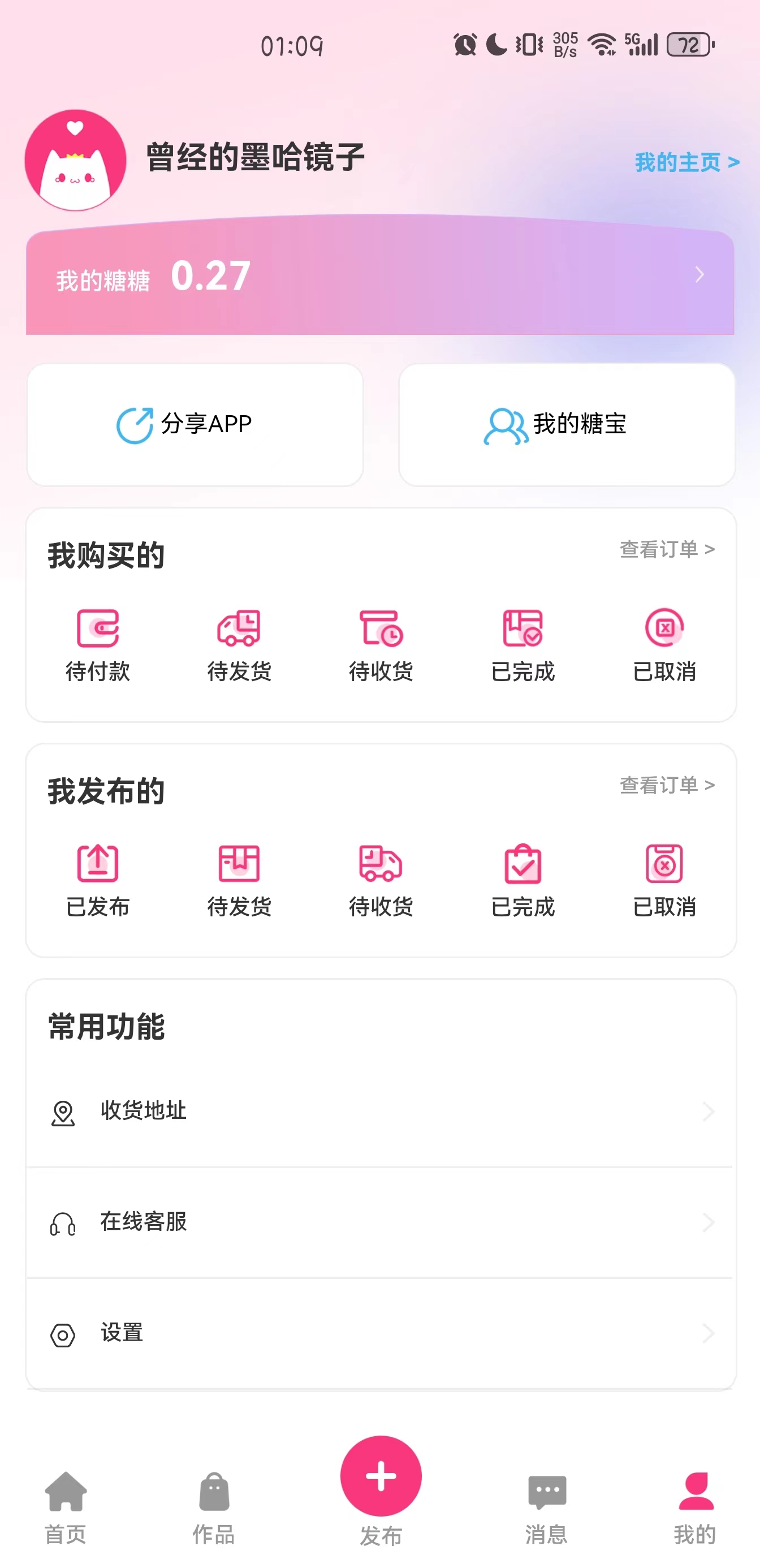 半糖次元社区APP版截图2: