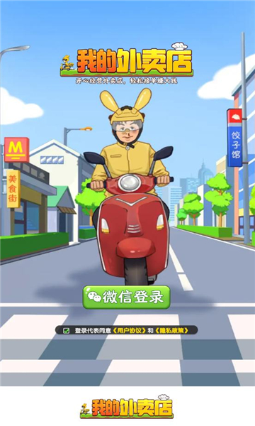 我的外賣店紅包版下載安裝軟件截圖3