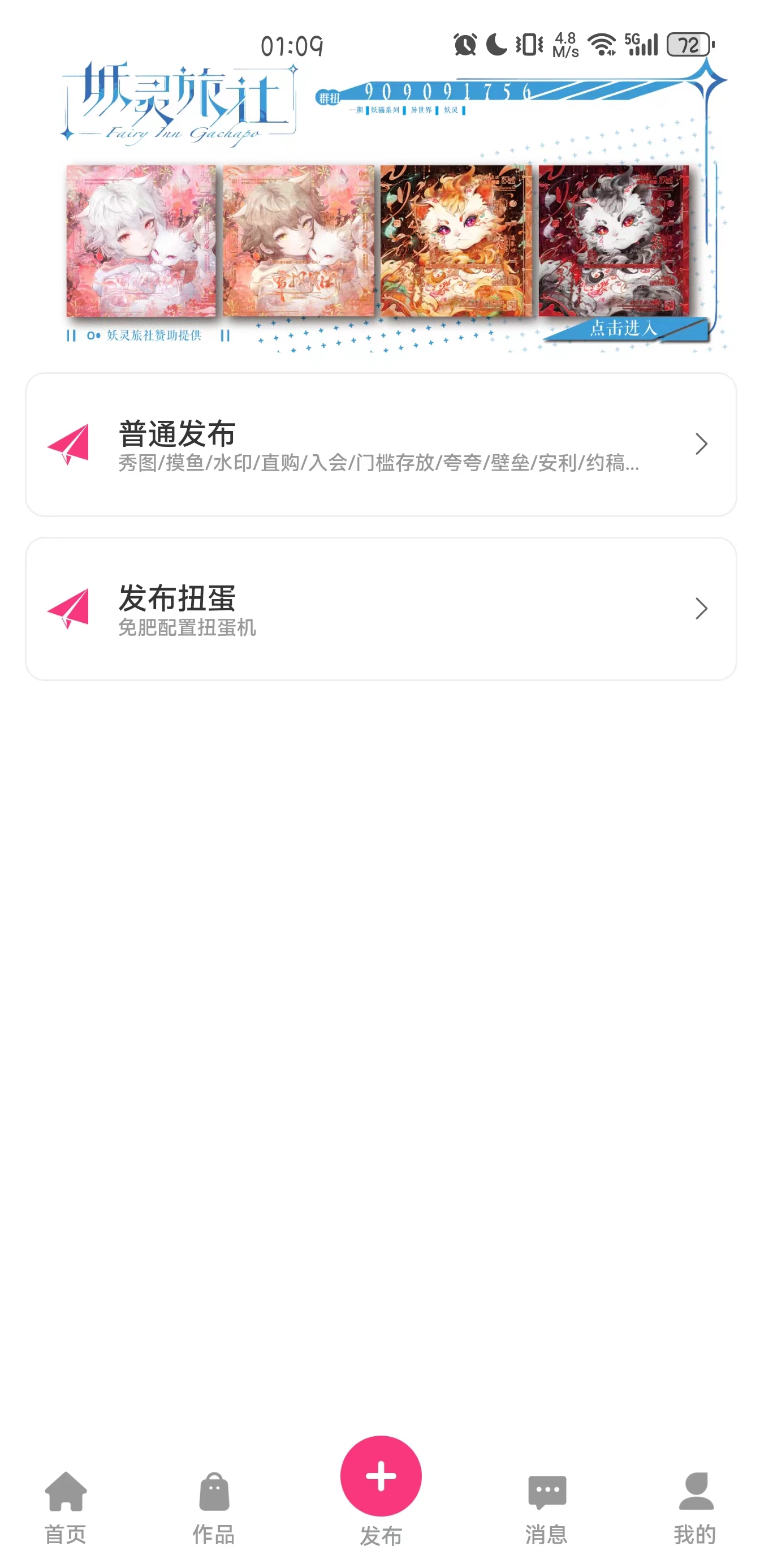 半糖次元社区APP版截图3: