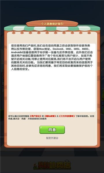 我的外賣店紅包版下載安裝軟件截圖5
