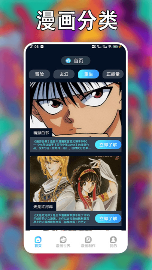 追漫大師二次元軟件下載截圖2