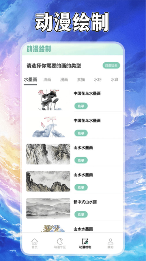 漫自由画画软件版截图2: