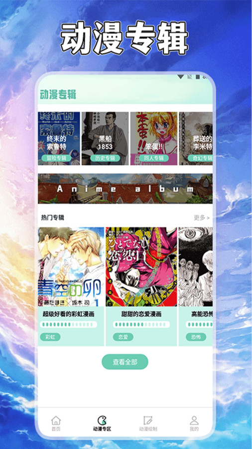漫自由画画软件版截图3: