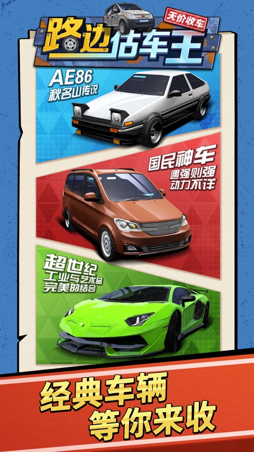 路边估车王内置菜单最新版1