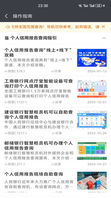征信網(wǎng)點(diǎn)導(dǎo)航app版截圖4