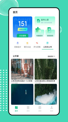 菁菁教育app最新版截图2: