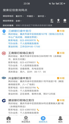 征信網(wǎng)點(diǎn)導(dǎo)航app版截圖1