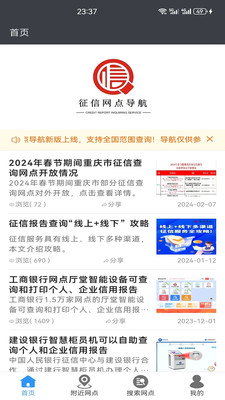 征信網(wǎng)點(diǎn)導(dǎo)航app版截圖2