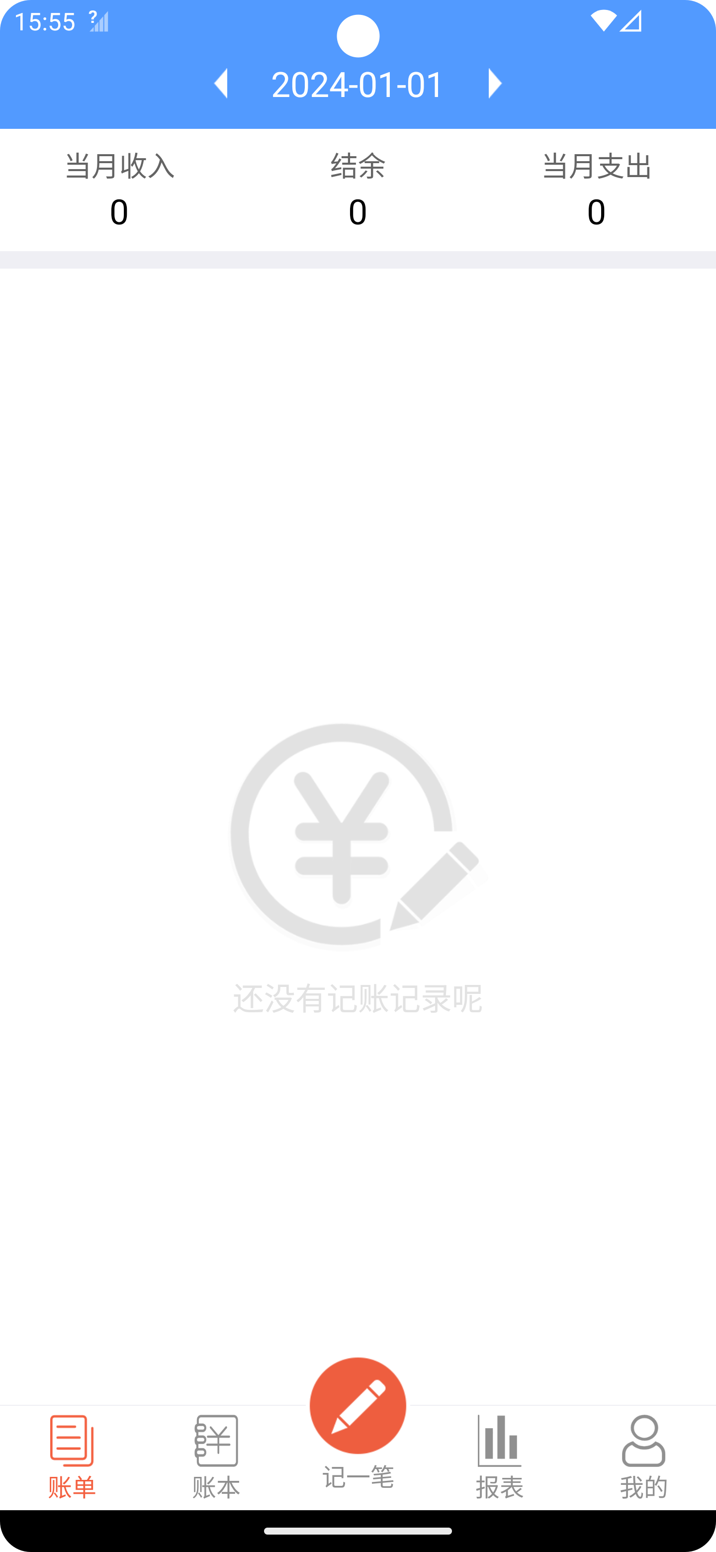 裕德記賬軟件版截圖1