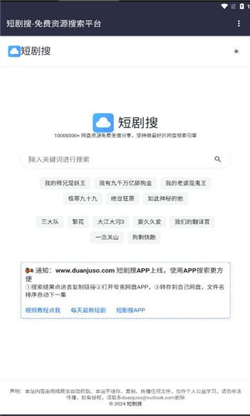 短劇搜軟件下載截圖1