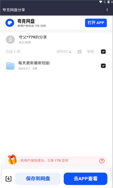 短劇搜軟件下載截圖2