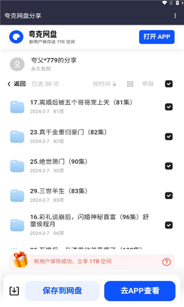 短劇搜軟件下載截圖4