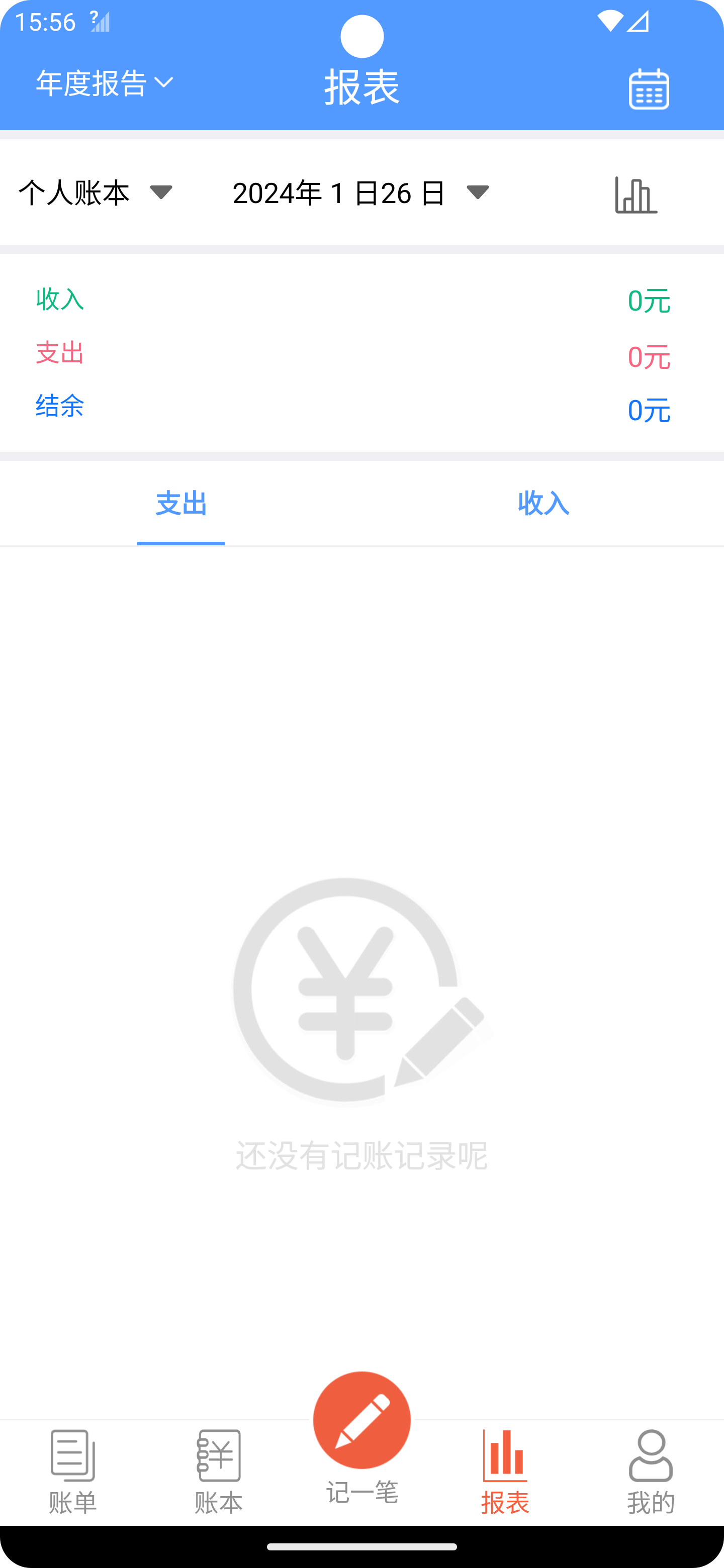 裕德記賬軟件版截圖4