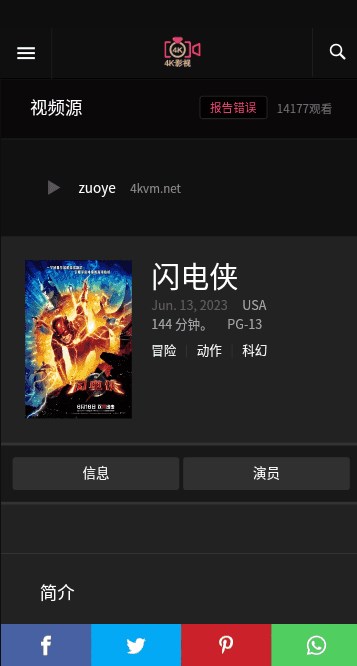 4k影視下載軟件安裝截圖1