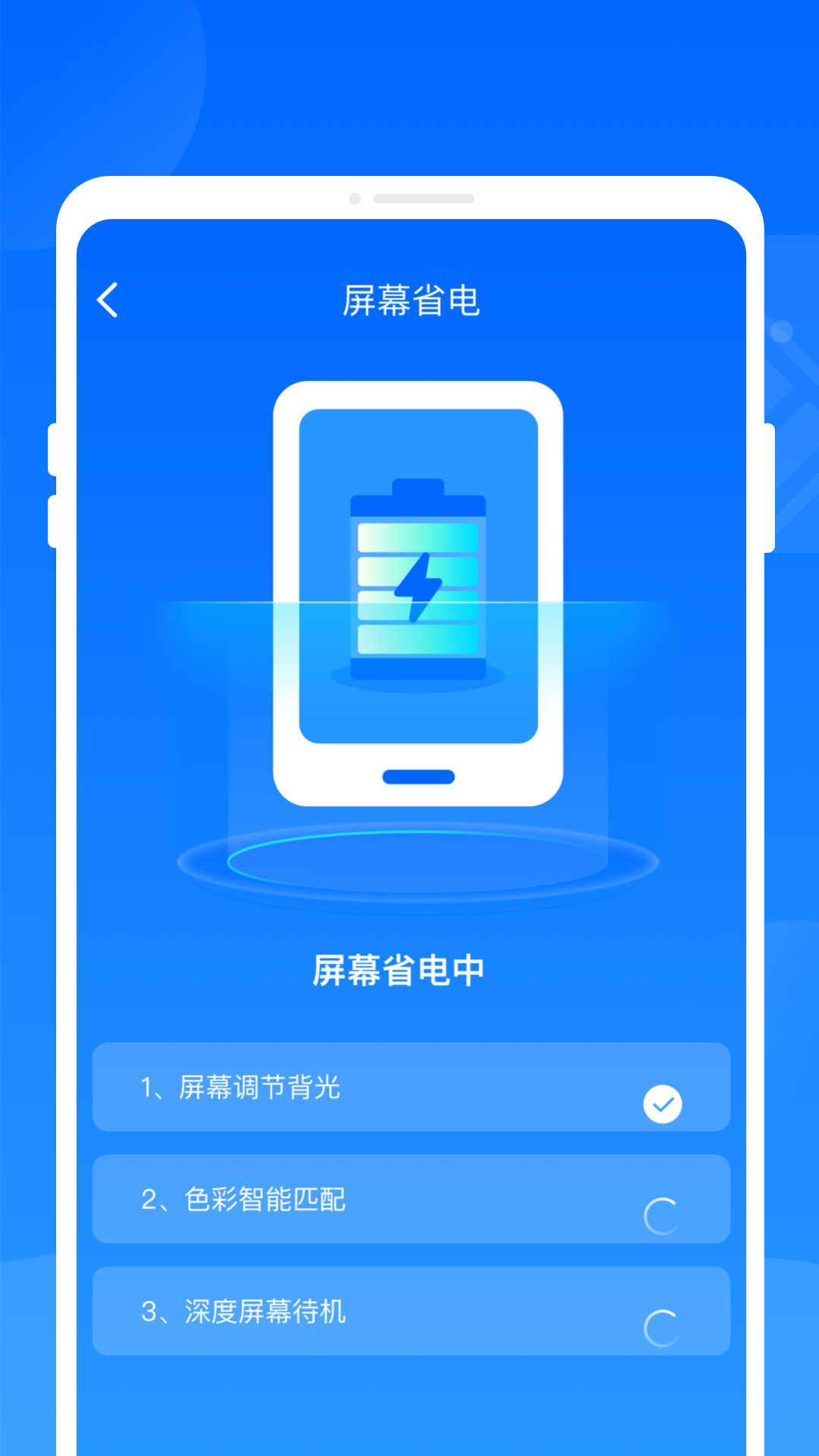 火花省電王軟件最新版截圖2