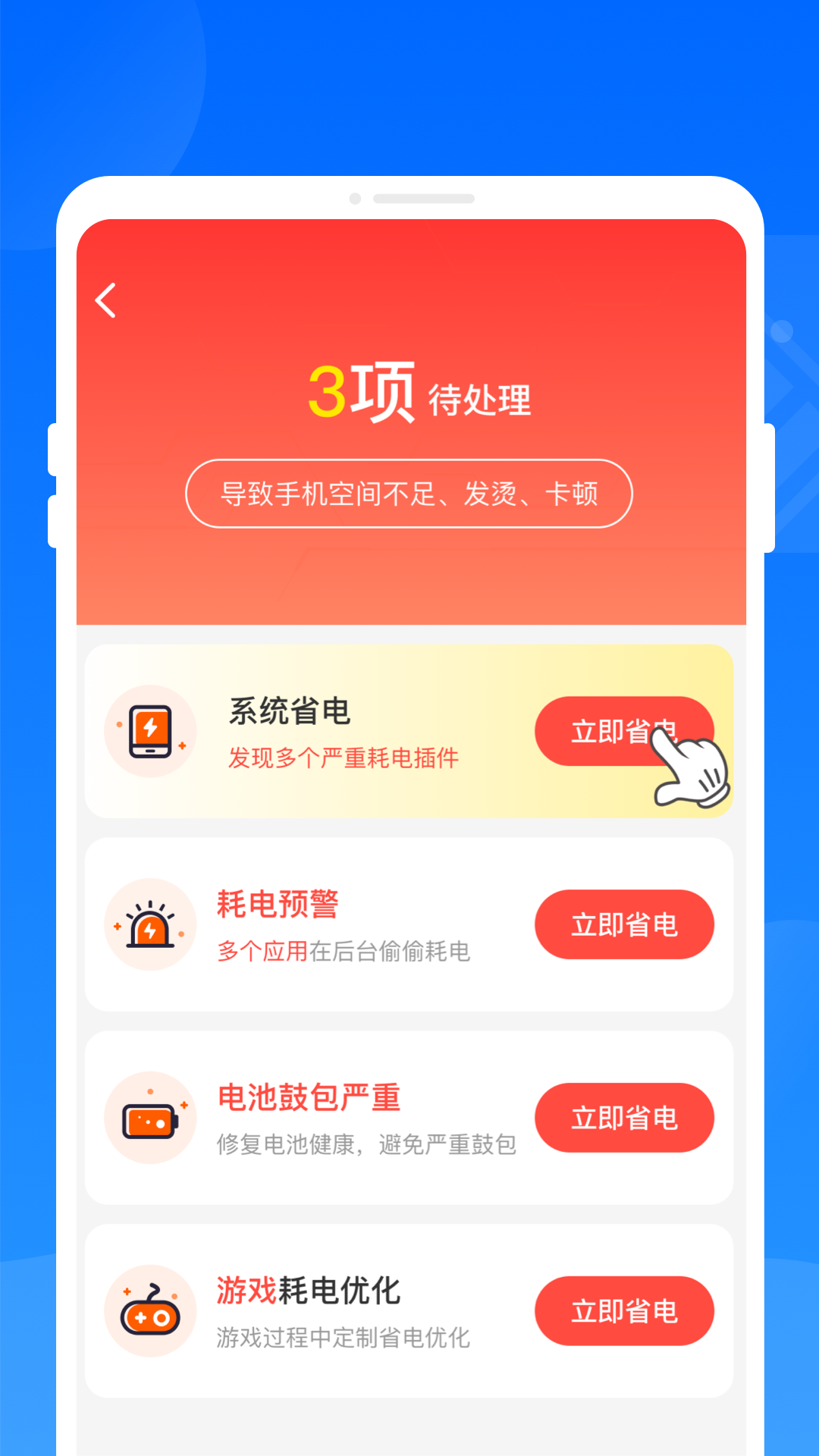 火花省電王軟件最新版截圖1