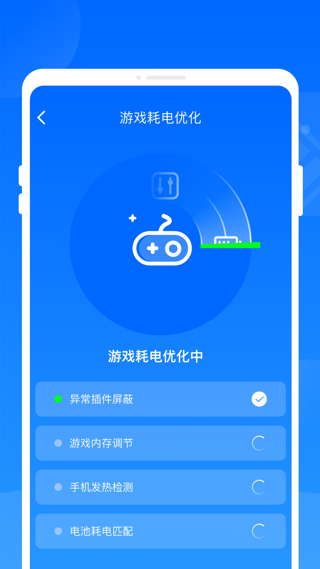 火花省電王軟件最新版截圖4