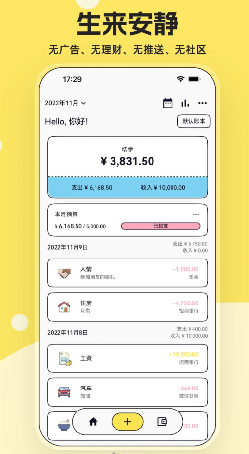IOREST奇妙記賬軟件最新版截圖4