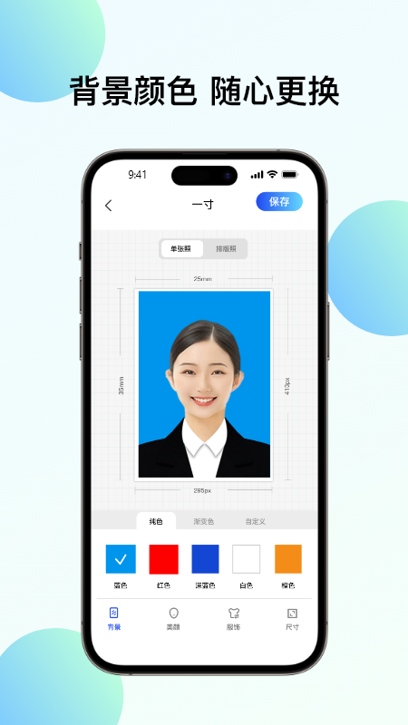 華美證件照軟件版截圖2