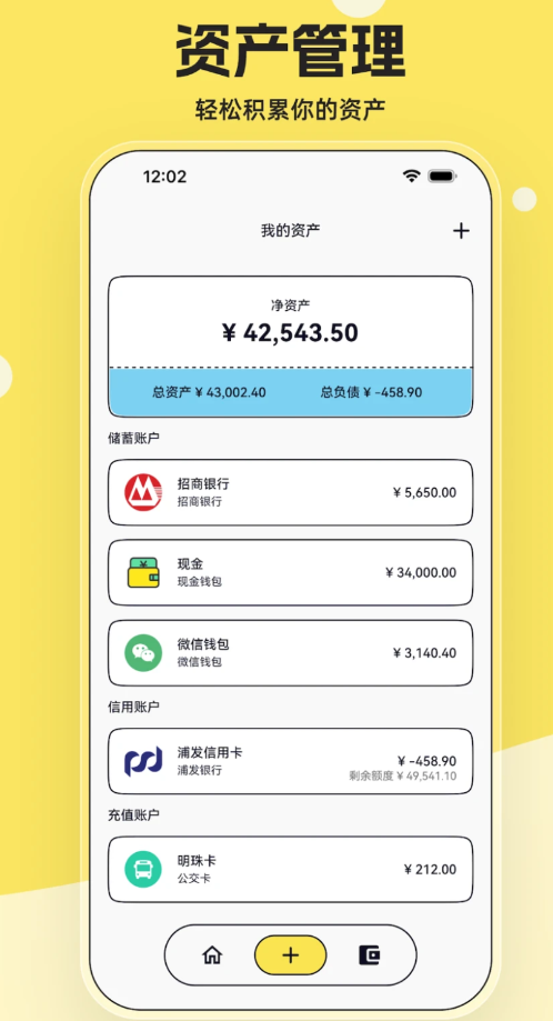 IOREST奇妙記賬軟件最新版截圖1