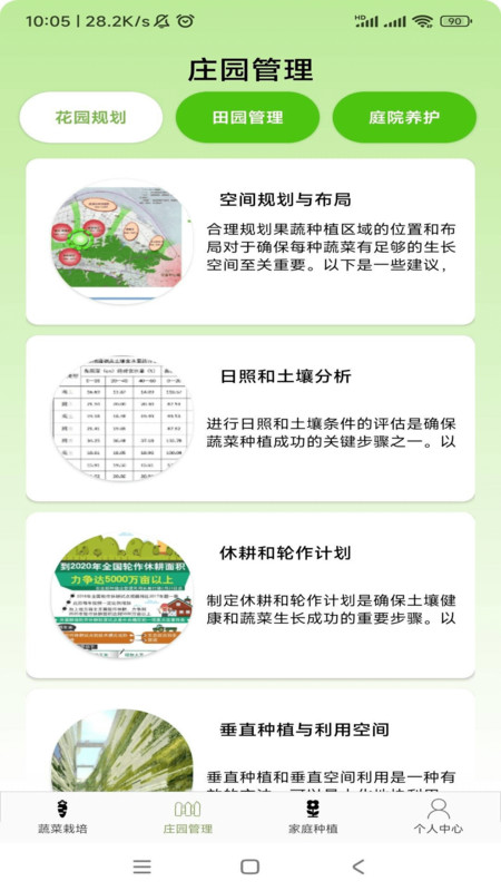 果蔬手冊(cè)軟件版截圖1