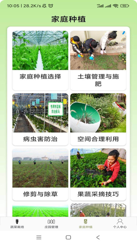 果蔬手冊(cè)軟件版截圖2
