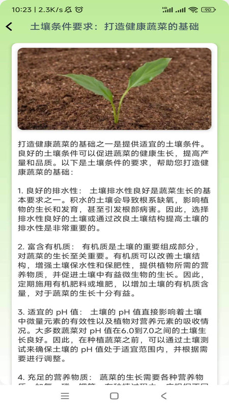 果蔬手冊(cè)軟件版截圖4
