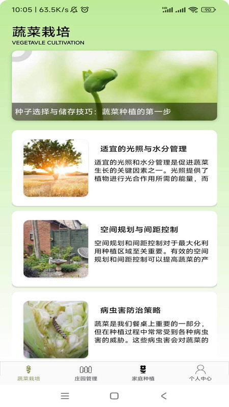 果蔬手冊(cè)軟件版截圖3